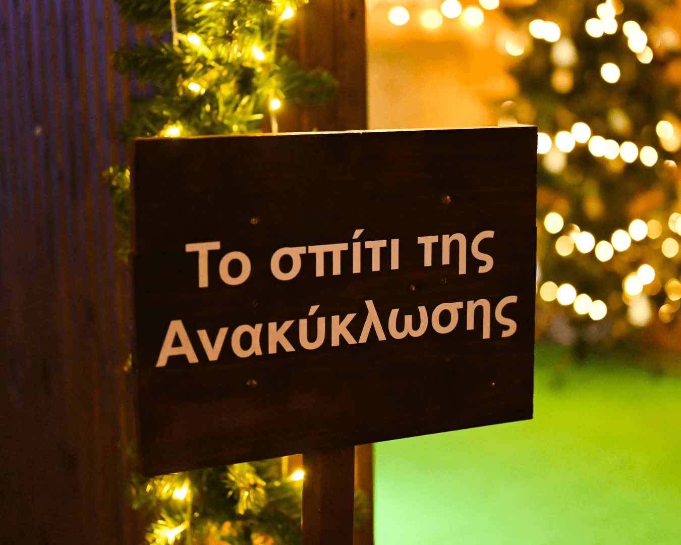 spiti_anakiklosis